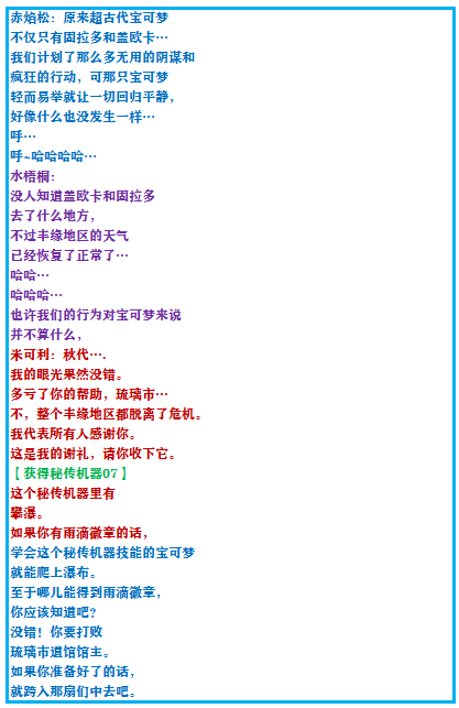 《口袋妖怪之究极绿宝石4》一周目攻略（四十四）