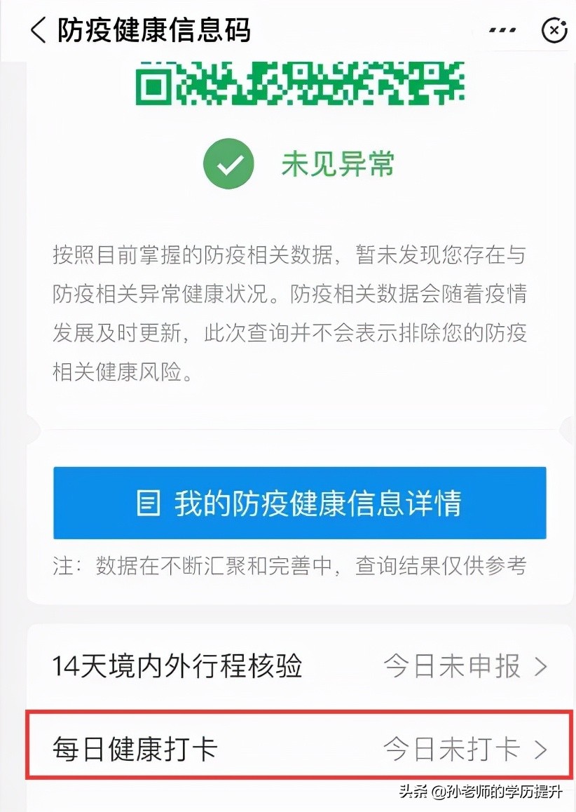 健康码补打卡详细操作流程