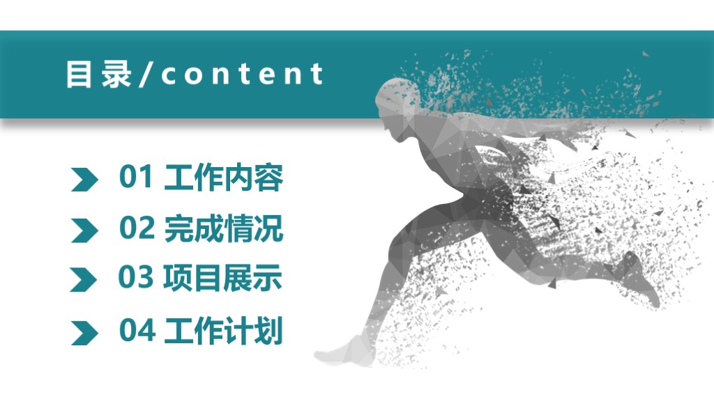 新模板来咯！第1022期：2019奔跑吧部门工作总结PPT模板