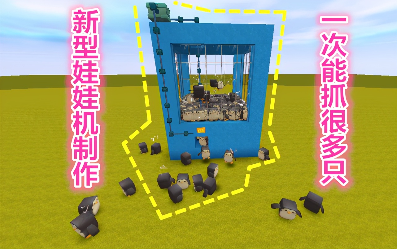 迷你世界：新型“娃娃机”制作方法，成功率超高，抓30只不费劲