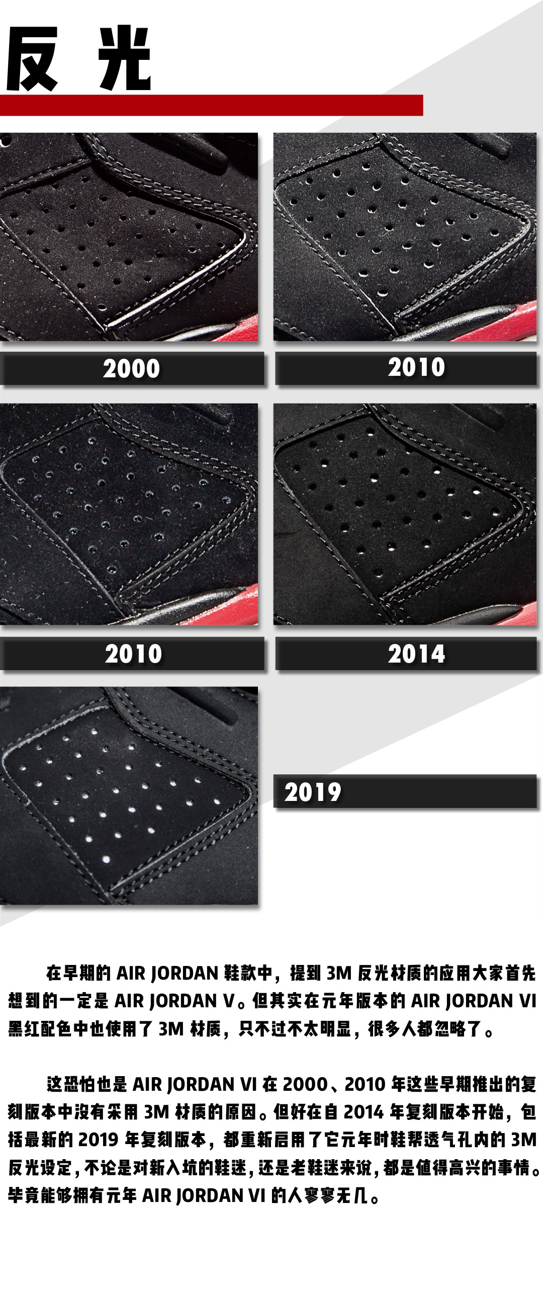 买了五双Air Jordan 6黑红每一双都不一样？——AJ6历次复刻对比