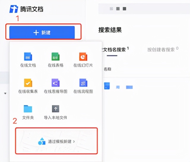 腾讯文档手机版