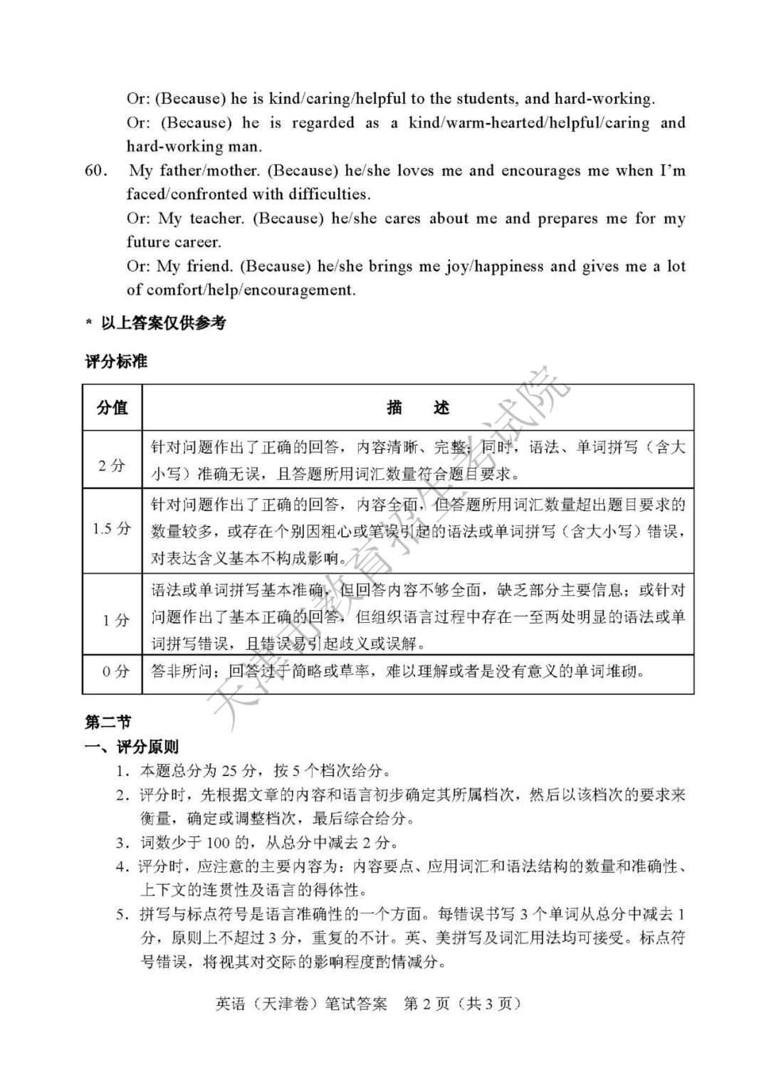 高考结束啦 | 2019年天津市普通高考各科目试卷及参考答案发布