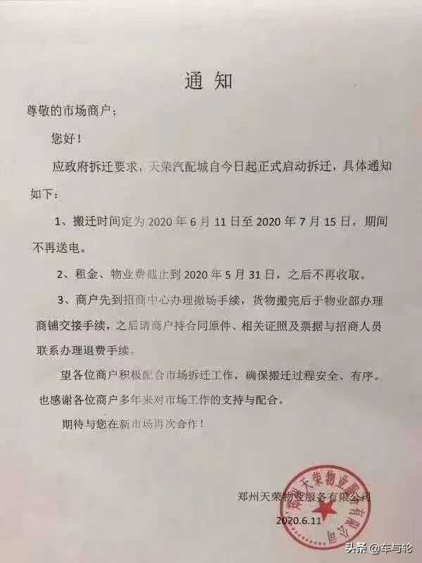 汽车配件批发城搬迁公告，新址已启用，欢迎莅临选购