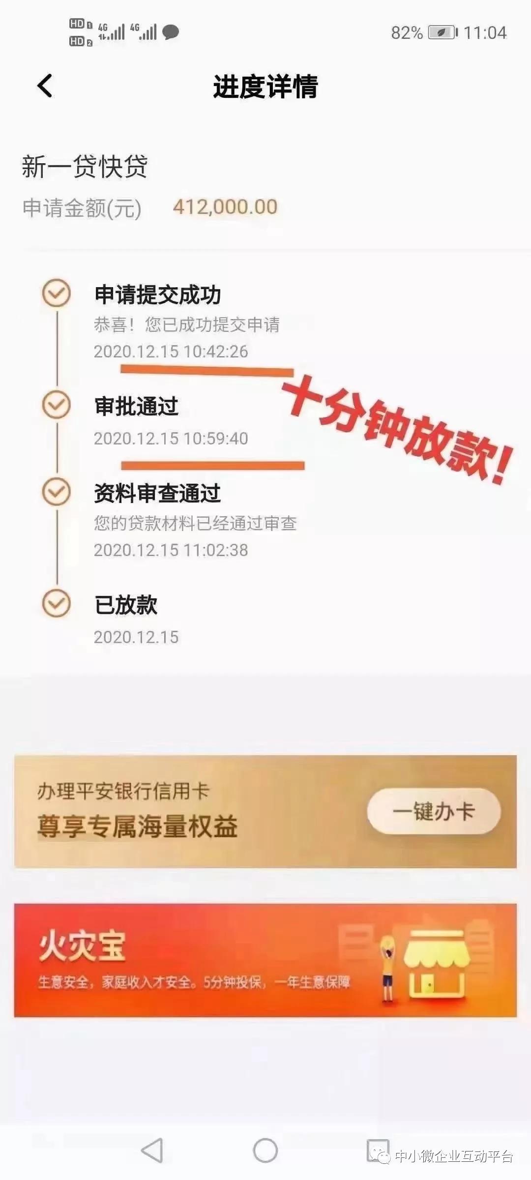 平安银行新一贷,利息3-7厘,最高50万