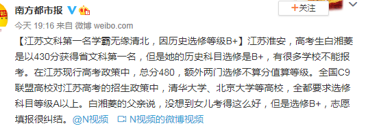 身为省状元，却上不了985！江苏的高考制度是否公平合理？