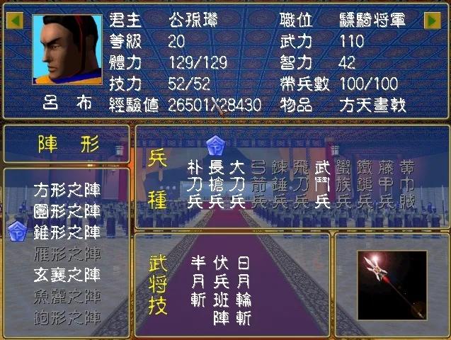 三国群英传1：武将官职与武将技能（猛将）