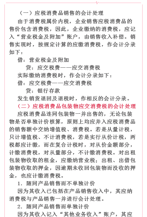 会计注意：增值税+消费税+企业所得税等涉税会计处理，收藏学习