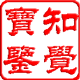 散文诗：「雪域高原之天路」神秘而绝美的西藏（文字版）