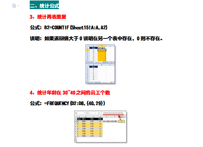 财务学会这32个常用Excel函数公式，工作效率提高80%