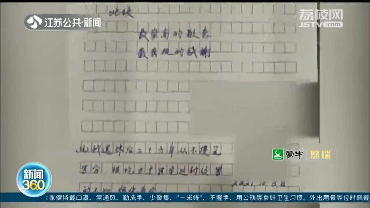 南京77岁老人手写四页纸感谢信的背后 是一场爱心接力跑