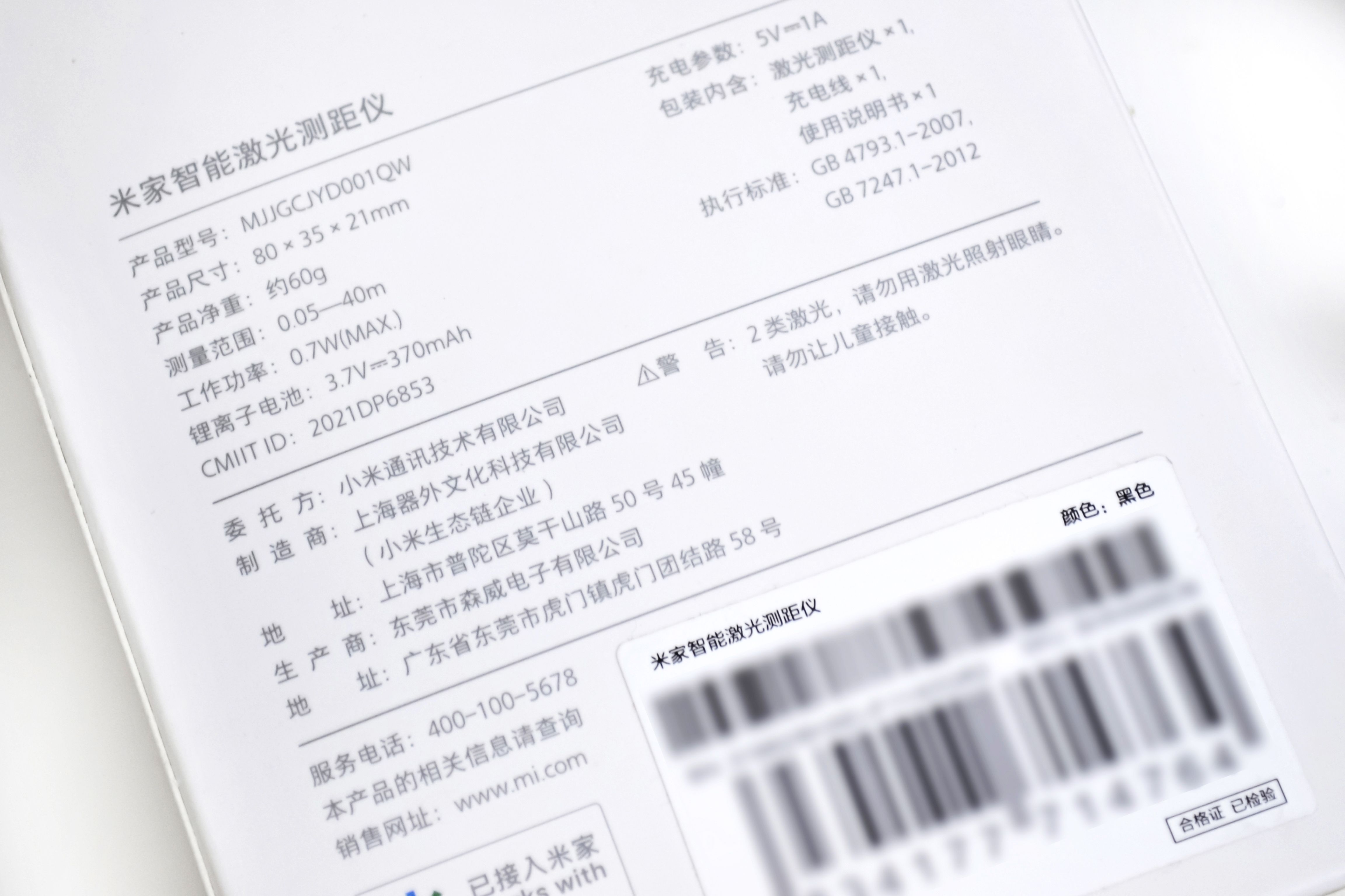 广告人的新锐装备：米家智能激光测距仪