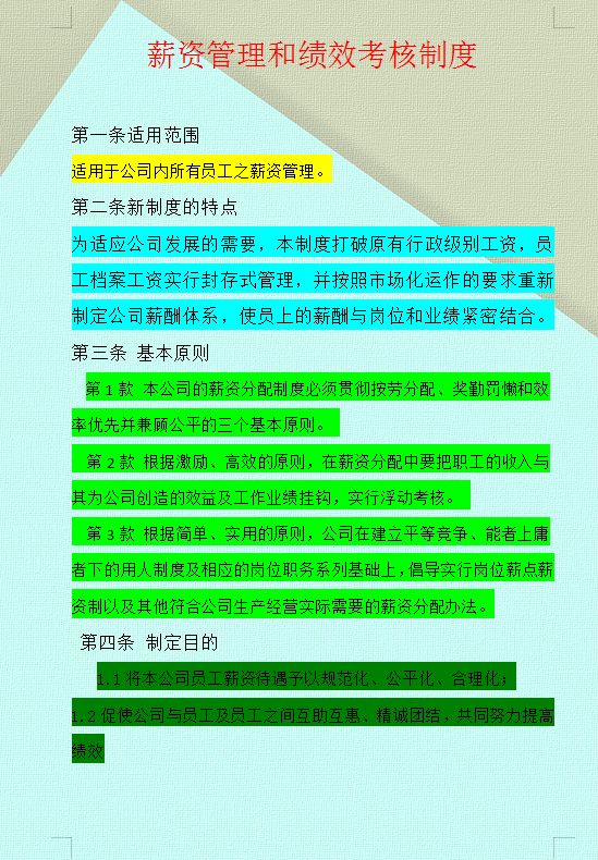 2021最新企业薪酬管理制度+绩效考核！直接套用！财务收好