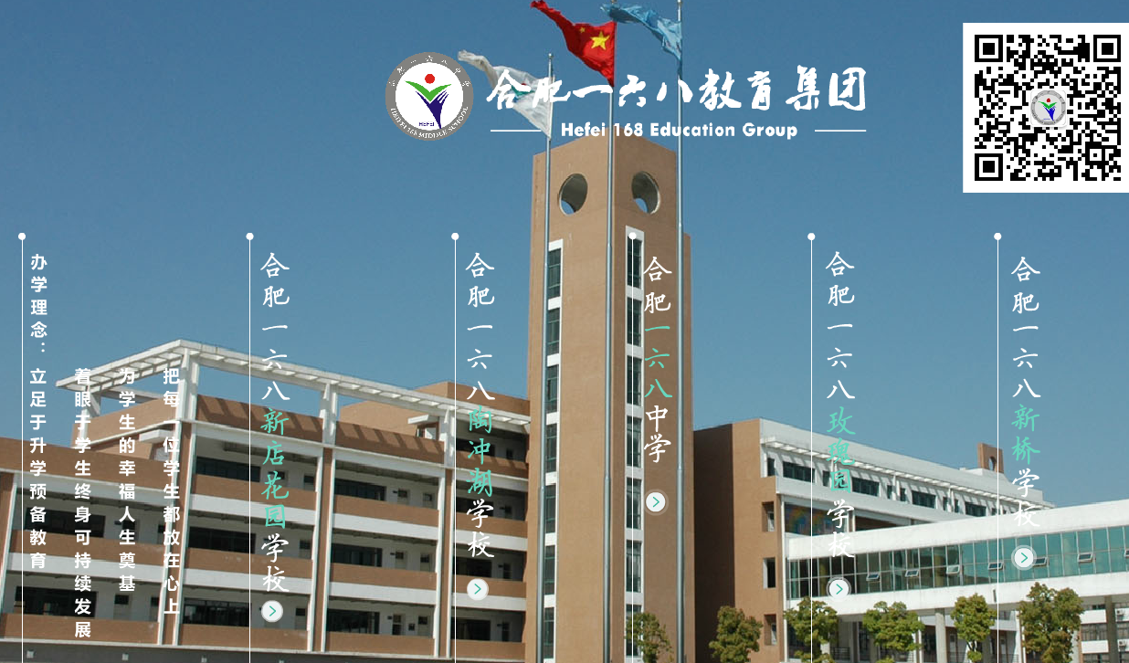 合肥168是金字招牌，那168集团托管的公办和民办校有差别吗？