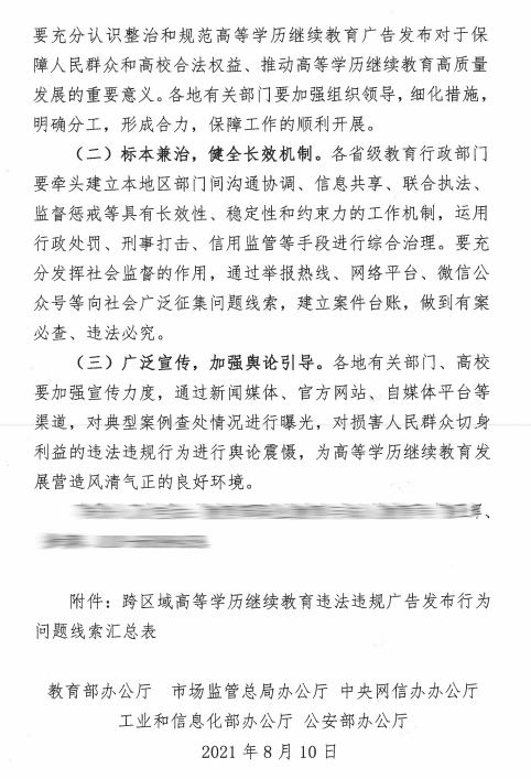 重磅，刚刚一份事关所有人的学历教育文件发布