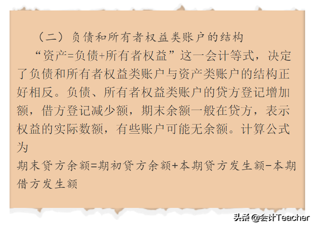 零基础学会计宝典：借贷记账法账户结构汇总，附记忆口诀