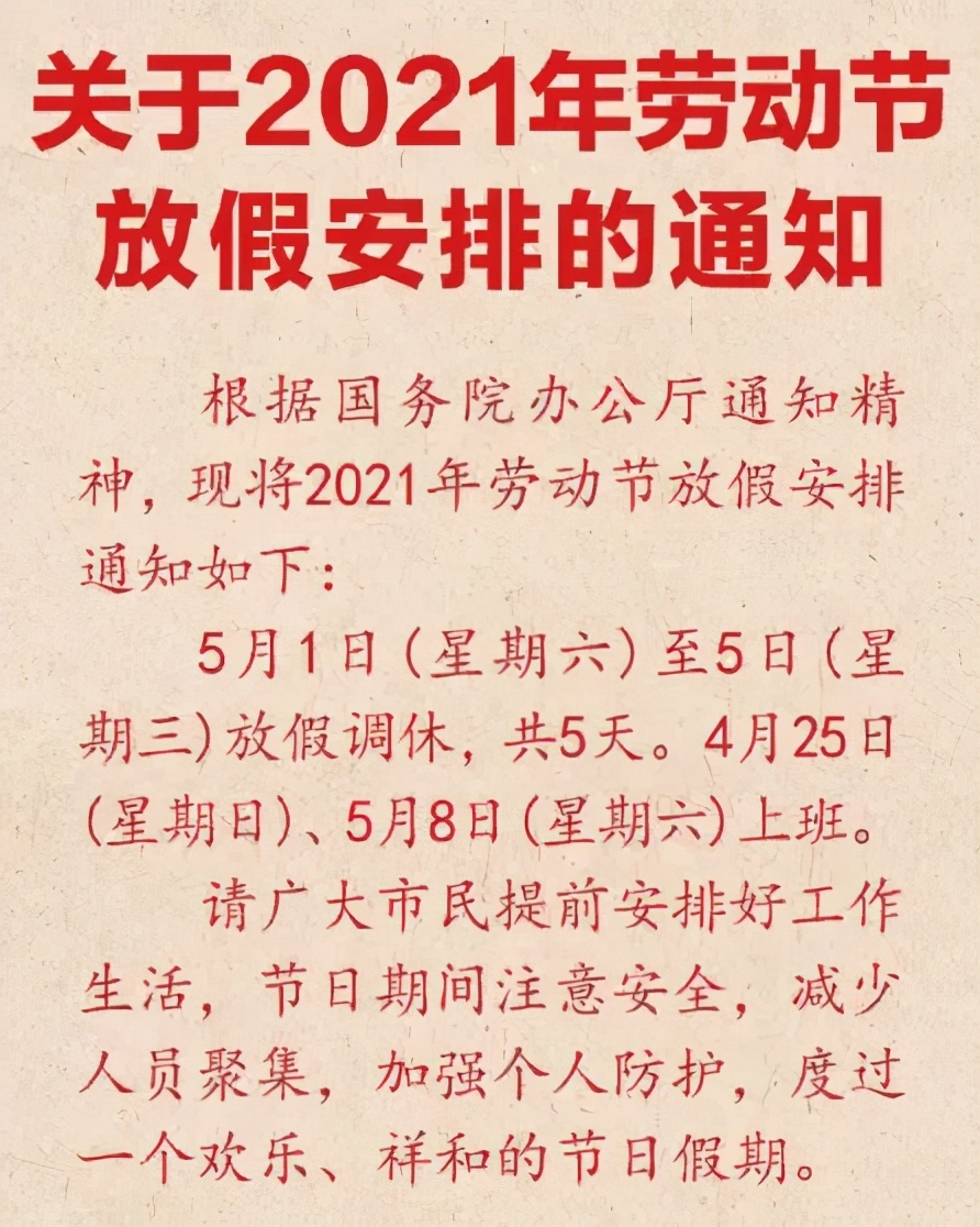 2013年节假日,2013年节假日安排