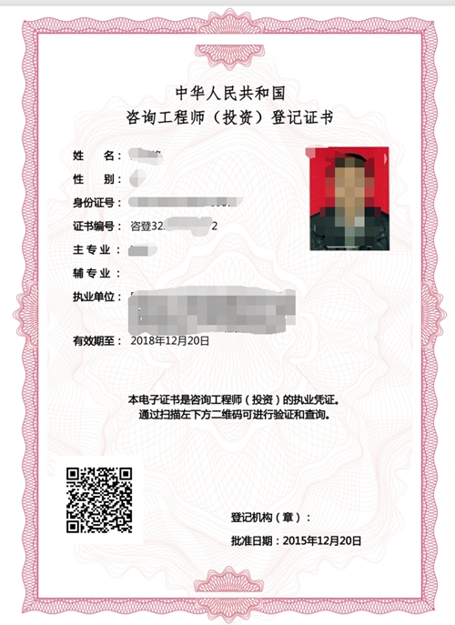 国家注册工程师（国家注册咨询工程师介绍）