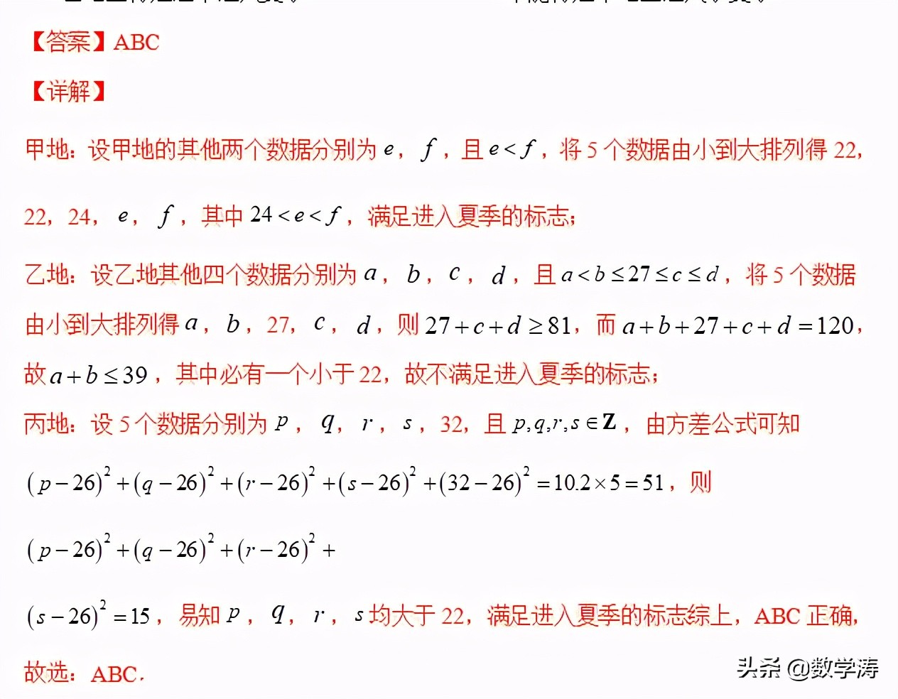 新高考数学题号押题——押第9题概率统计（解析版）