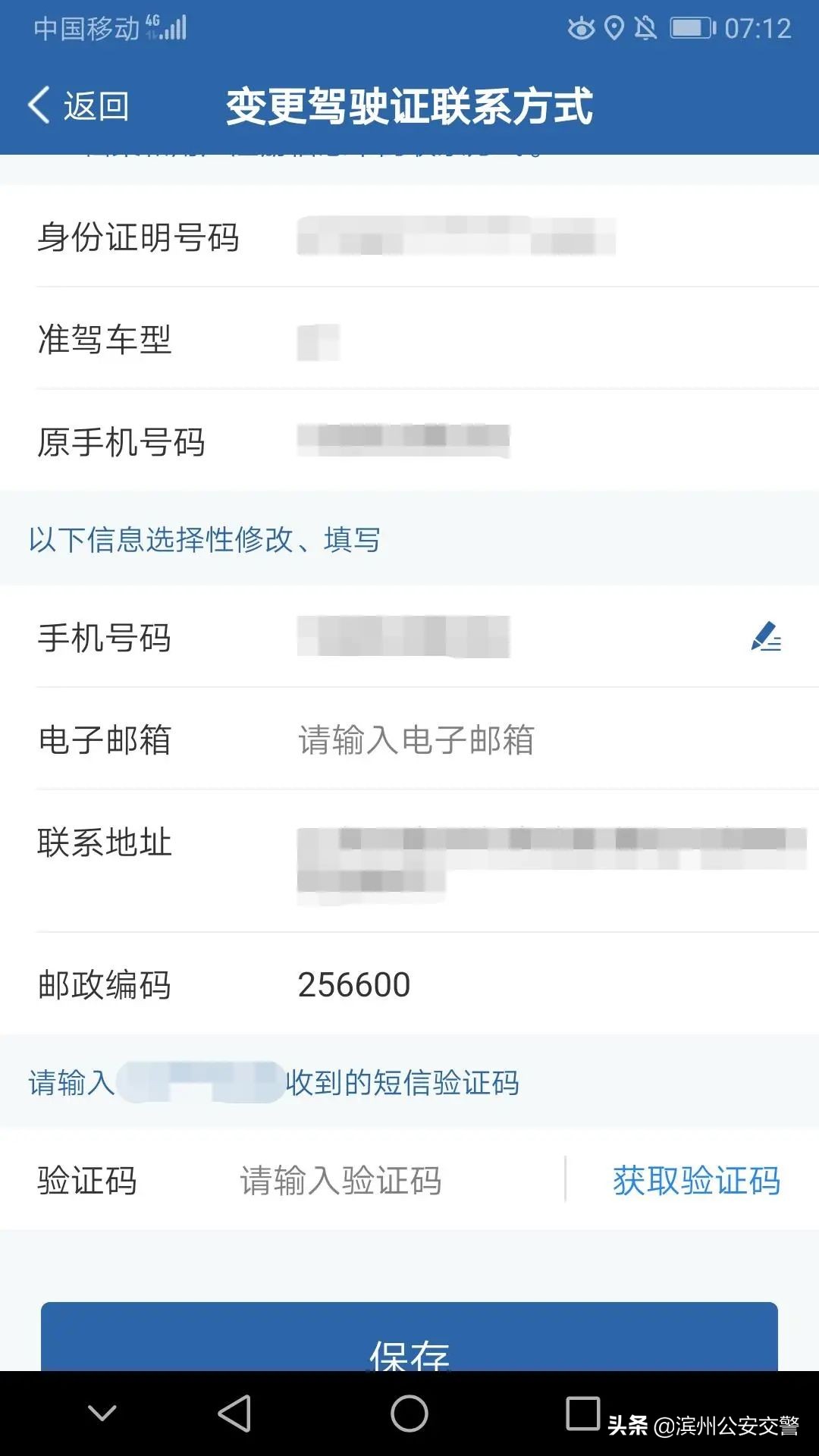 电话号码变了，咋办？滨州交警揭秘系列之：如何变更办理驾驶证、行驶证联系方式