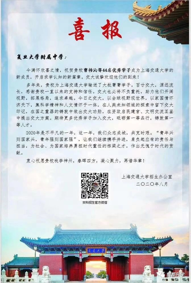 牛！97人复旦，44人交大！复旦附中2020年高考成绩太亮眼