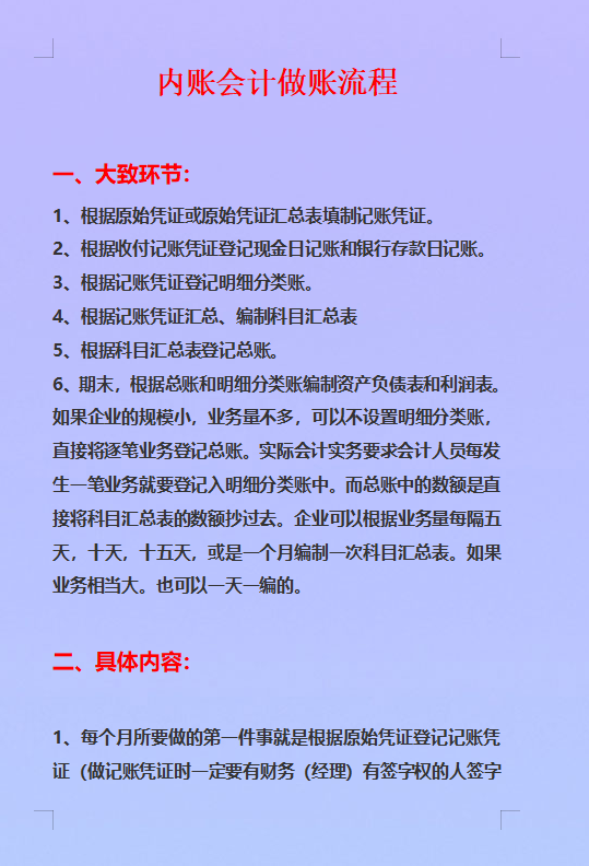 因不懂内账流程，差点被老板辞退！看完这个让我“恍然大悟”