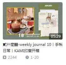 20个B站宝藏up主，教你写手帐、淘文具、过如诗般的生活