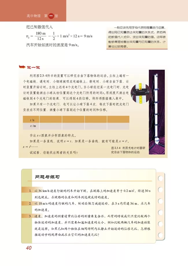 2020年高中物理（必修一）电子课本