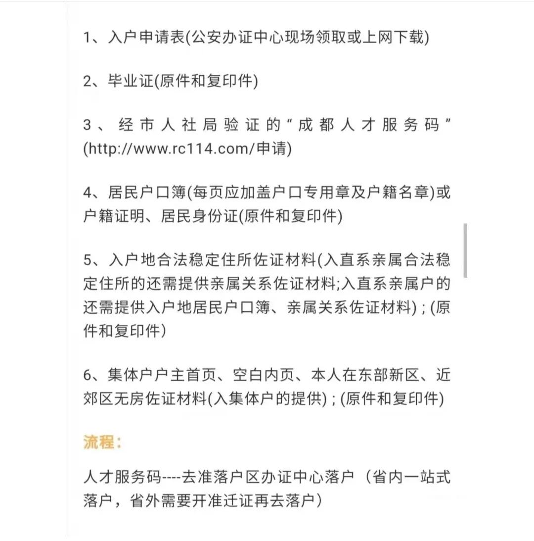 大专怎么落户成都，流程来了