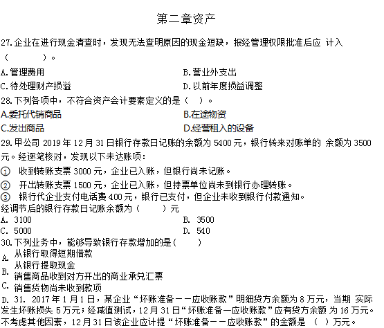 速看！初级会计实务必刷550题，2020必考，建议收藏