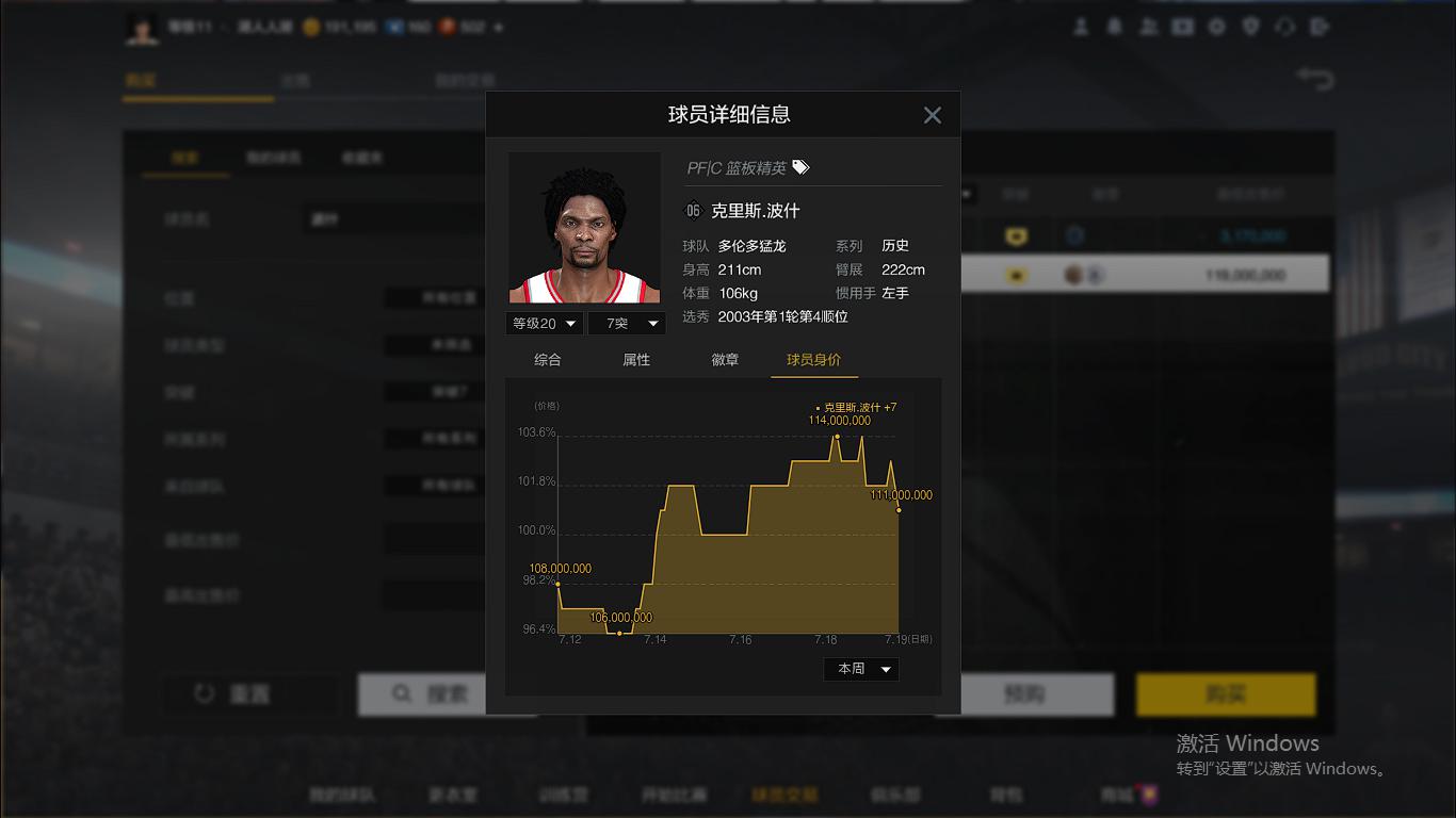 为什么nba2k里没有了波什(NBA2K:科比81分的背景板，球风还软，06年的波什凭啥身价过亿？)