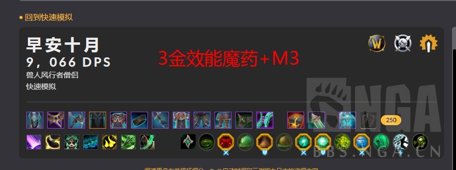 魔兽世界9.1：武器选择及羁绊选择数据实测参考