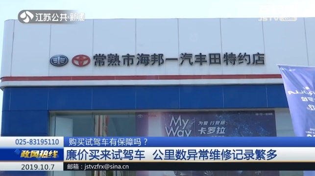 廉价买来试驾车竟是辆“事故车”！公里数异常维修记录繁多