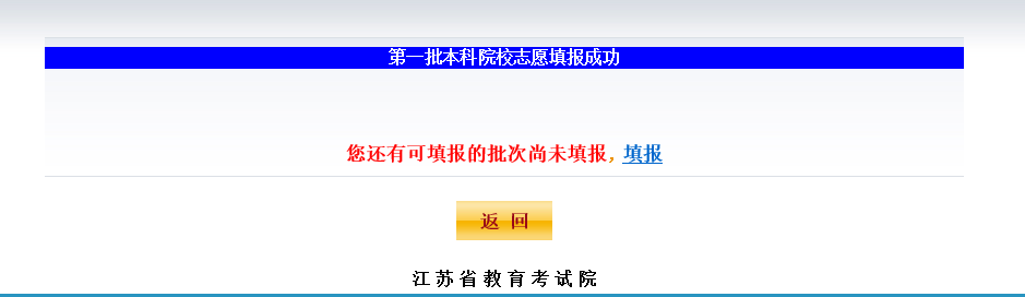 2020年江苏省高考志愿模拟填报系统教程