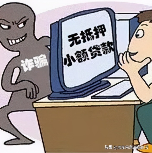 【全民反诈】之APP贷款真实案例 这个骗局你“走不出来”