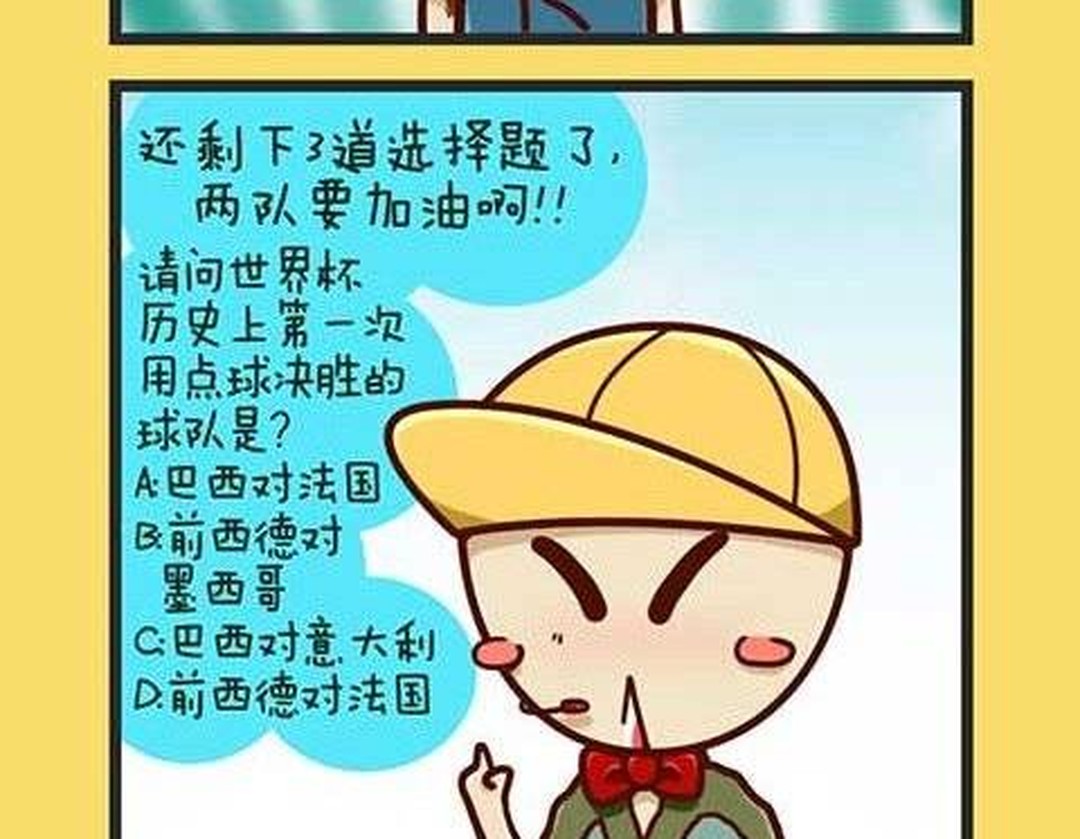 世界杯小学生知识问答(快来挑战！小学生世界杯知识问答，你能对几个？)