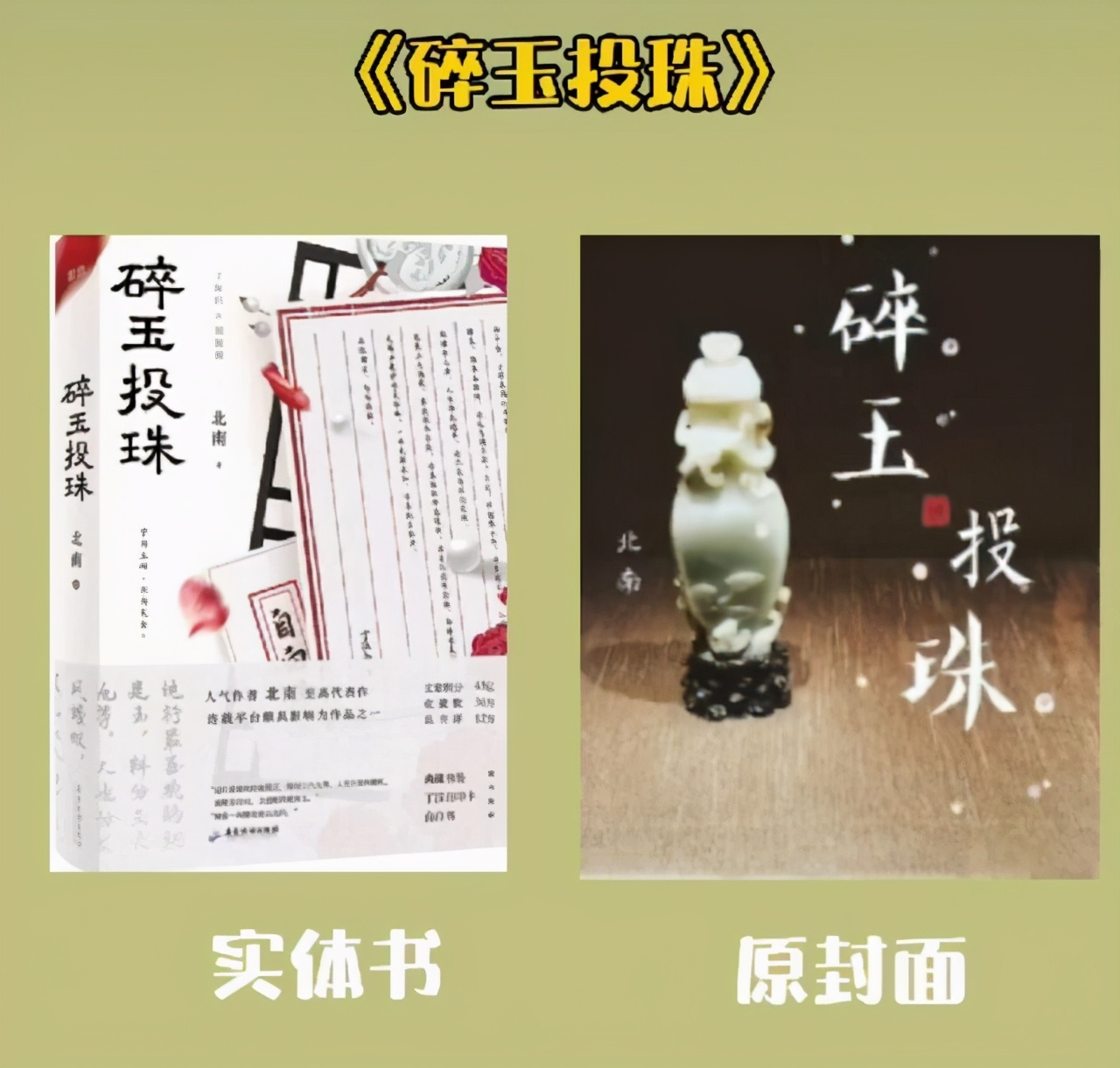 实体书、原封面对比，《全球高考》有亮点，撒野、伪装学渣很清奇