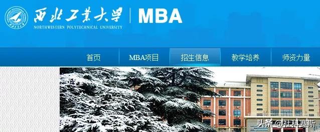 MBA院校不知道有哪些？今日推荐院校——西北工业大学