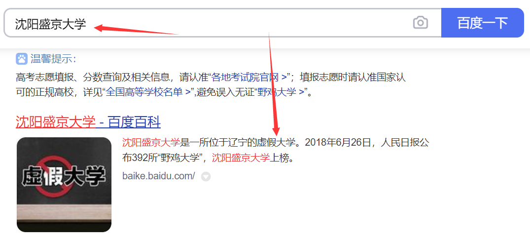 辽宁3所“臭名远扬”的大学，被人民日报曝光，2021考生避免入坑