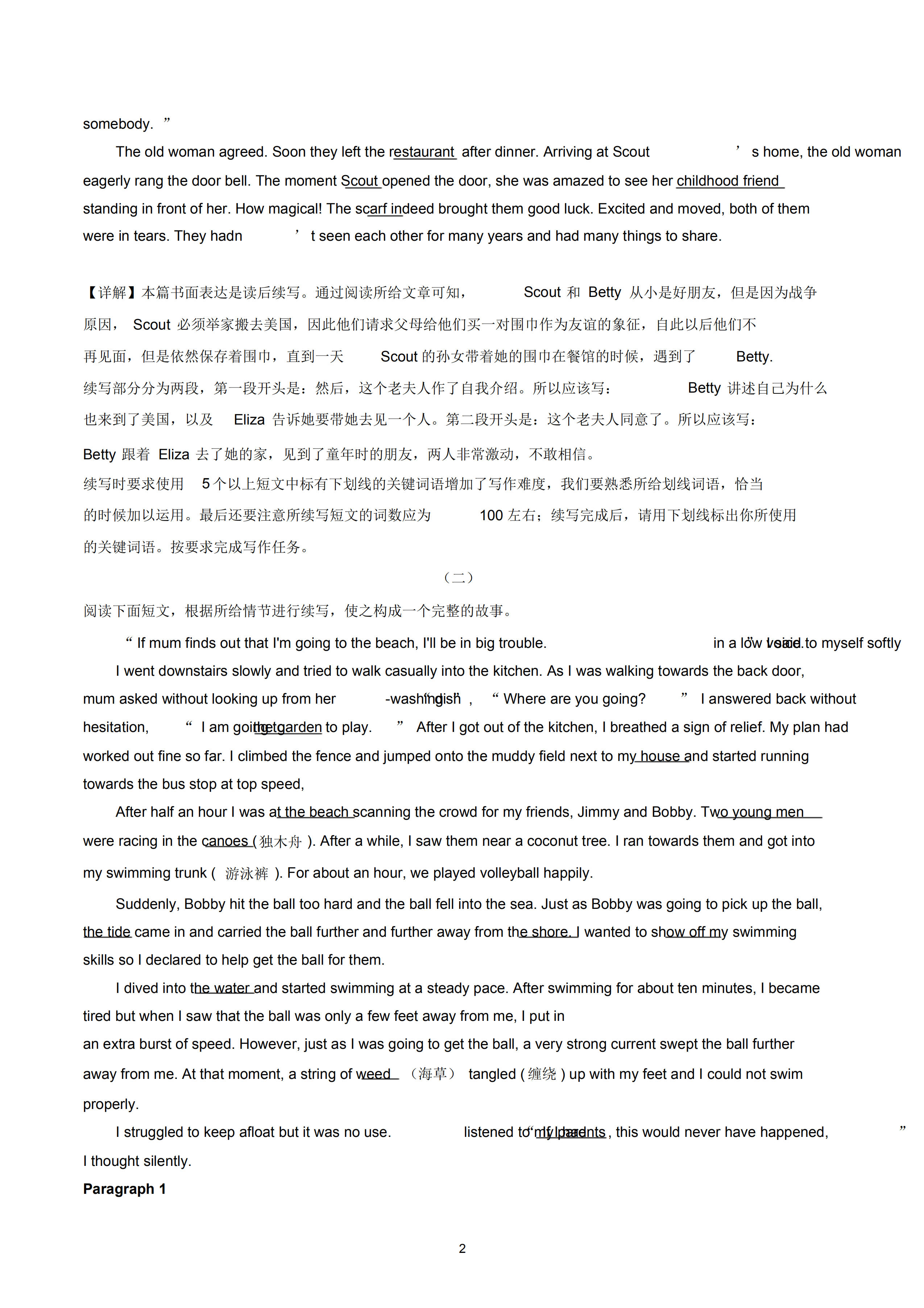 高考英语新题型抢先练，16篇续写专项练习，比别人快走一步