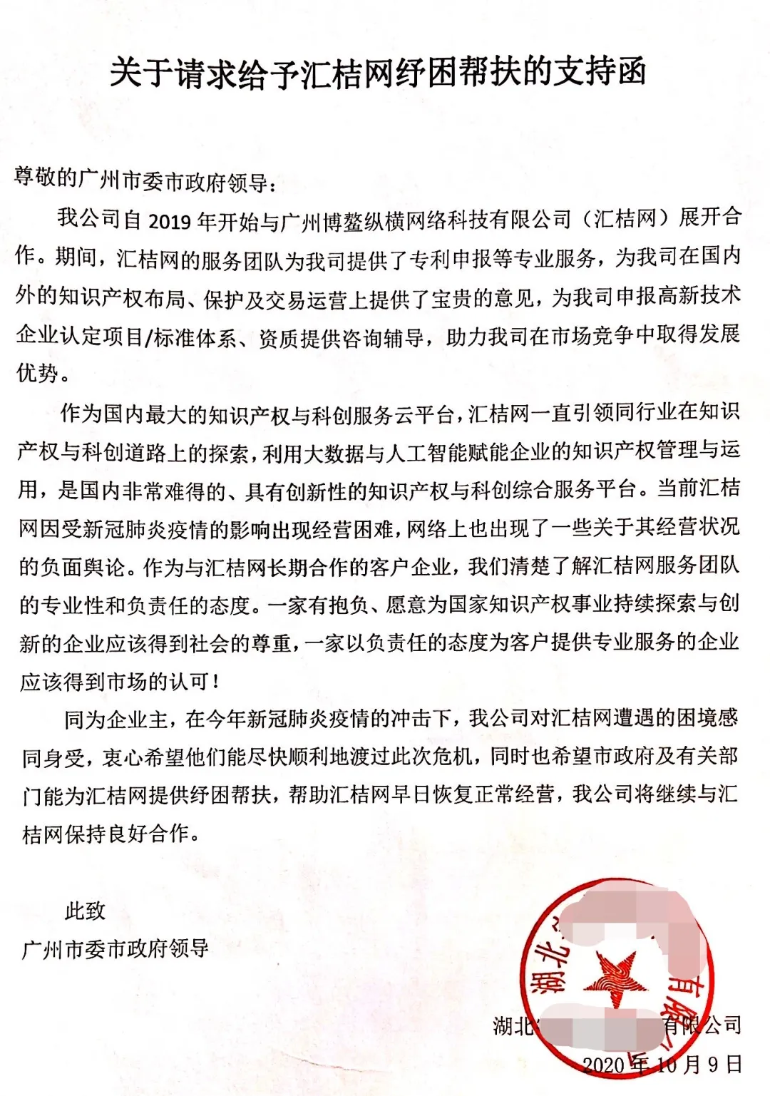 不忘初心 汇桔网近期收到近万封来自全国各地客户支持慰问感谢信