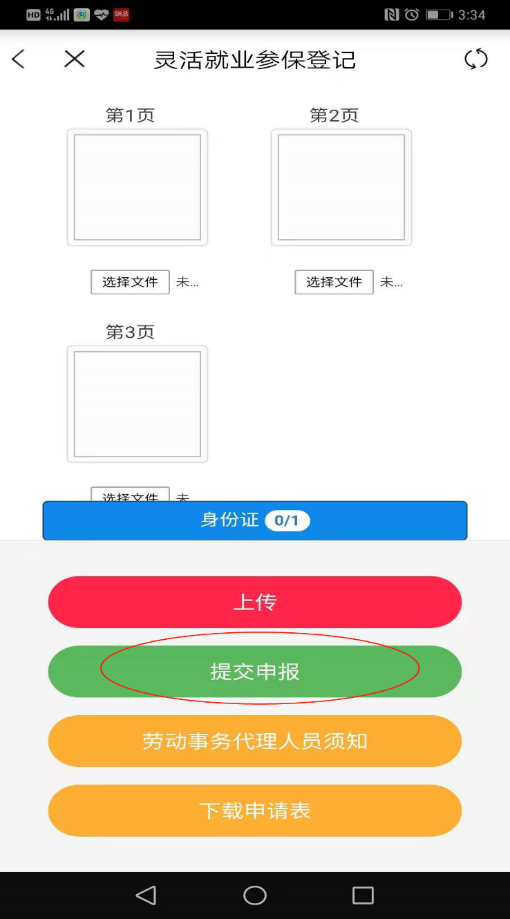 「宝藏APP」@灵活就业人员，“手把手”教你如何通过手机APP参保登记、缴费