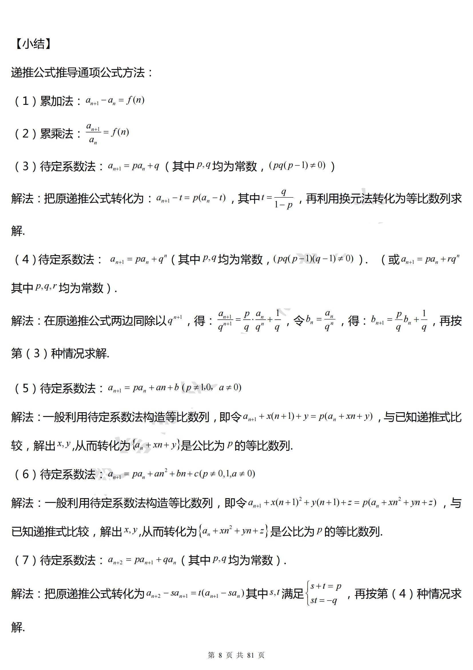 学霸必看！高中数学老师说：数列常考就21个必考点帮孩子打印一份
