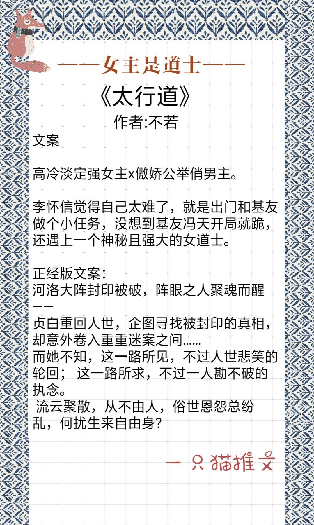 女主是道士系列文：算命风水捉鬼样样都会的貌美道姑也太可爱啦
