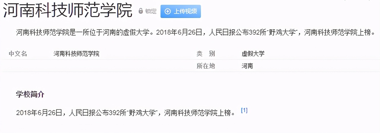 河南7所“害人不浅”的大学，已被人民日报曝光，考生要注意辨别