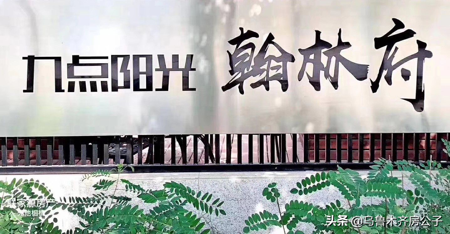 乌鲁木齐实验学区的两大新楼盘，价格相差近三千，那个更适合入手