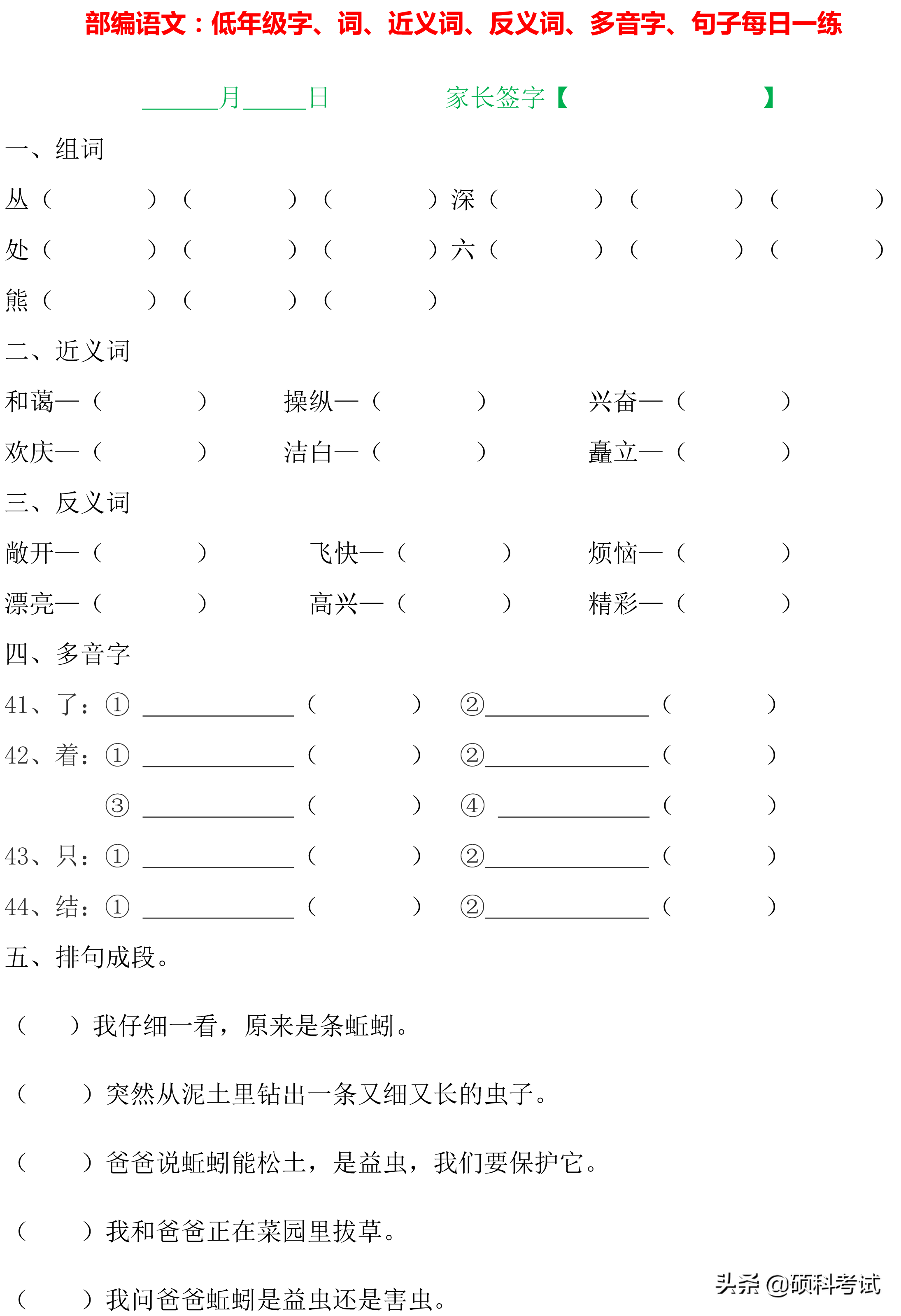 1~4年级语文：字词句、近义词、反义词、多音字、句子专项练习
