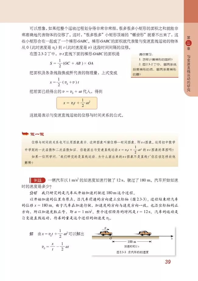 2020年高中物理（必修一）电子课本