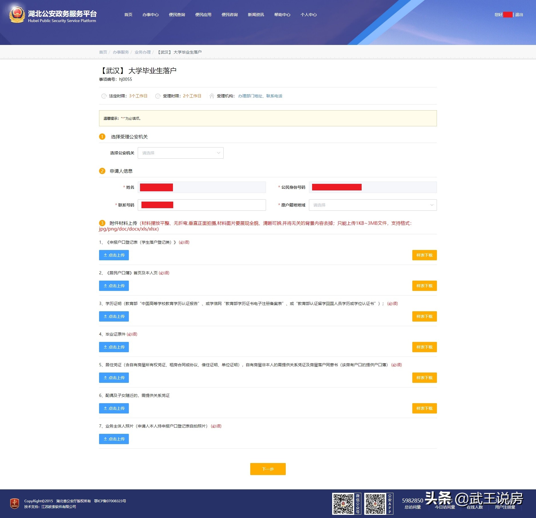 2021年，武汉大学生落户网上申请详细流程