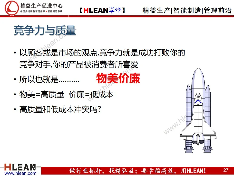 「精益学堂」精益六西格玛简介